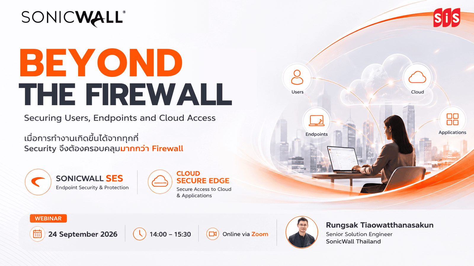 Beyond the Firewall: Securing Users, Endpoints and Cloud Access SonicWall Webinar | 24 ก.ย. 2026 | 14:00 น.